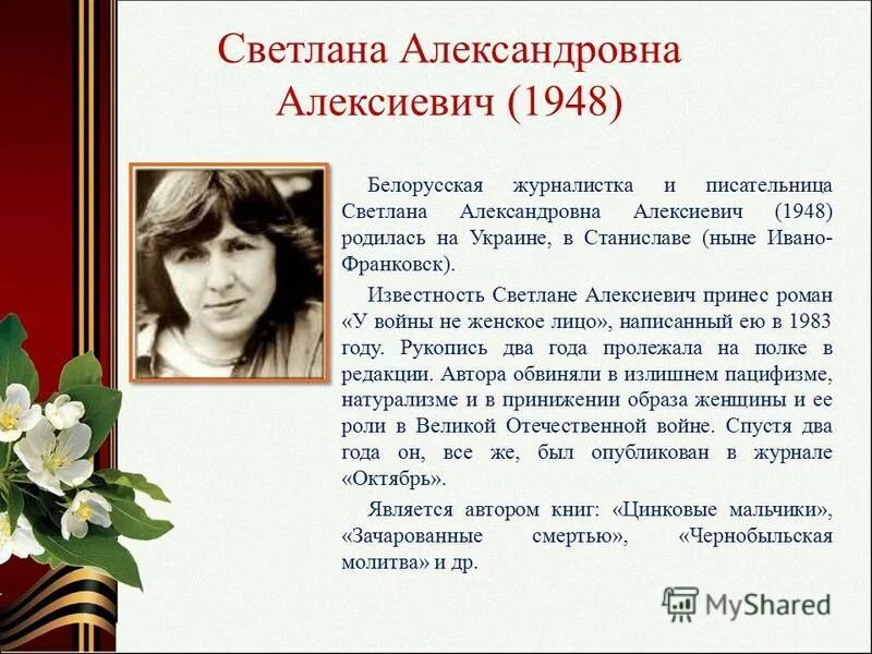 Текст алексиевич про любовь