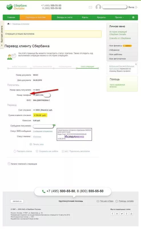 Почему не приходят деньги на телефон. Перевели деньги на карту. Перевод Сбербанк. Возврат средств через Сбербанк. Возврат средств на карту Сбербанка.