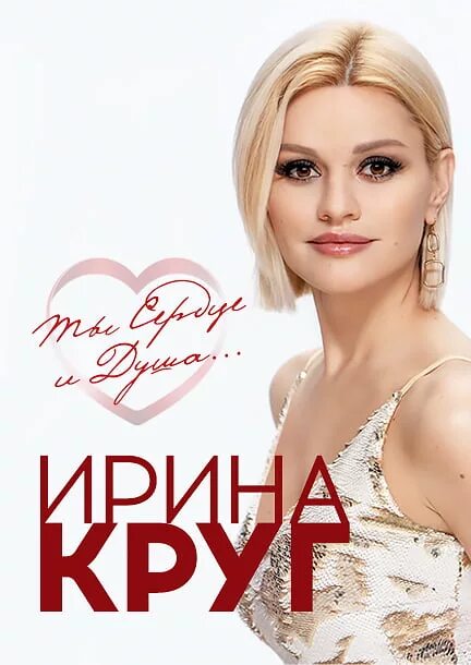 Ирина Круг альбом Я прочитаю в твоих глазах слушать онлайн бесплатно на Яндекс М