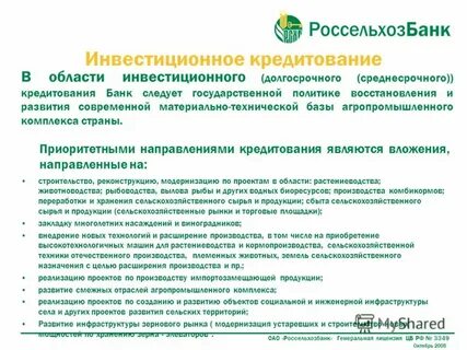 Россельхозбанк инвестиции