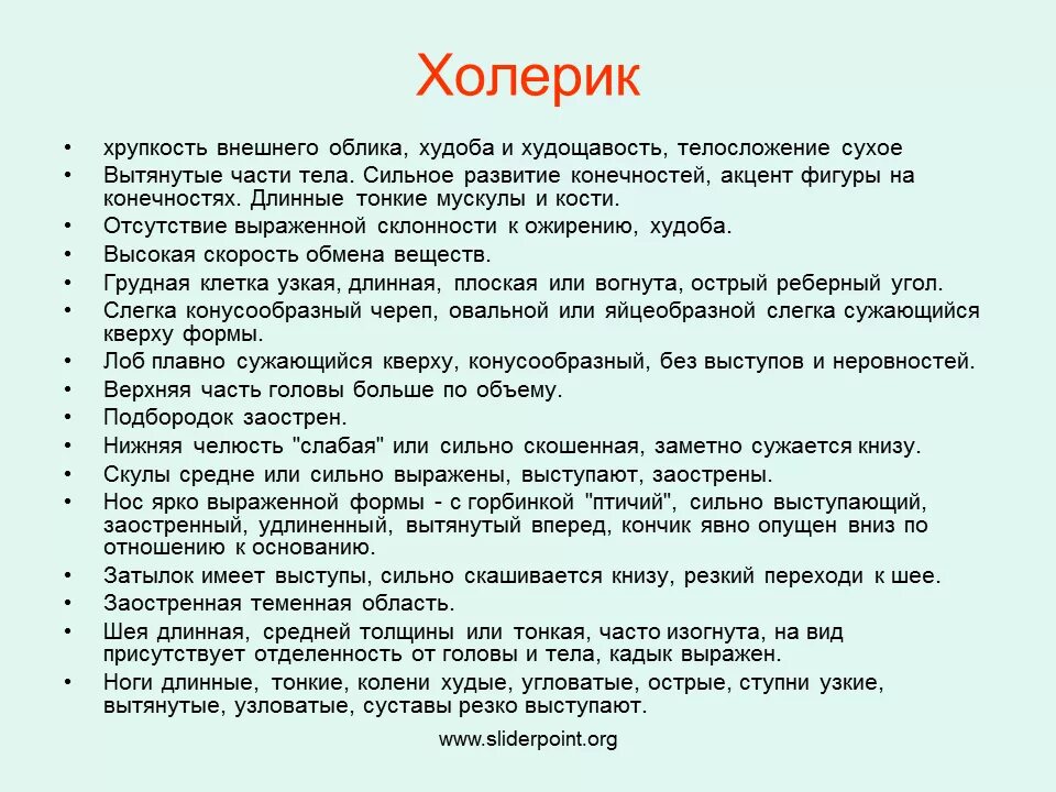 Холериком называют