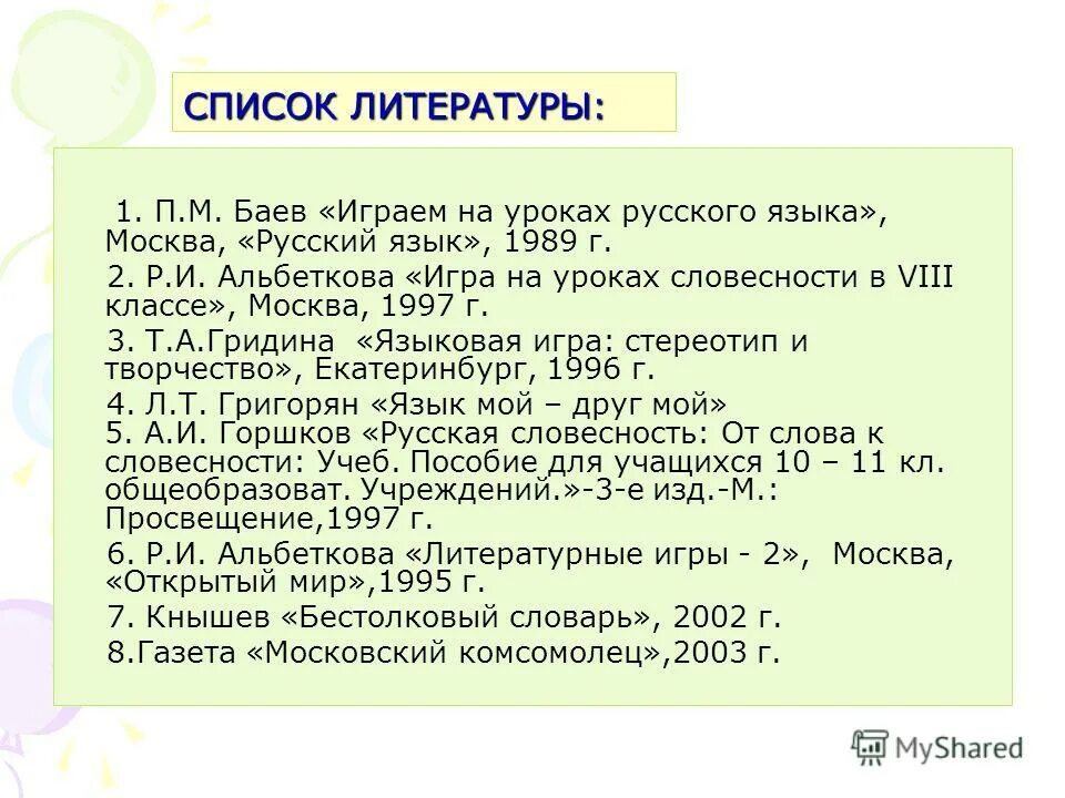 новейшее время список литературы