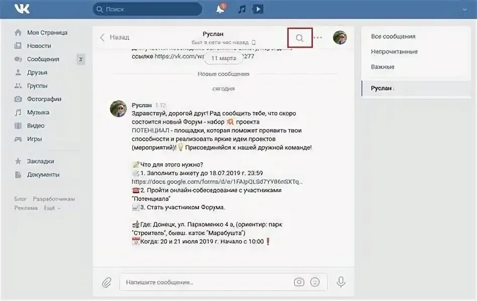 Как искать сообщение по дате. Как искать сообщение по дате