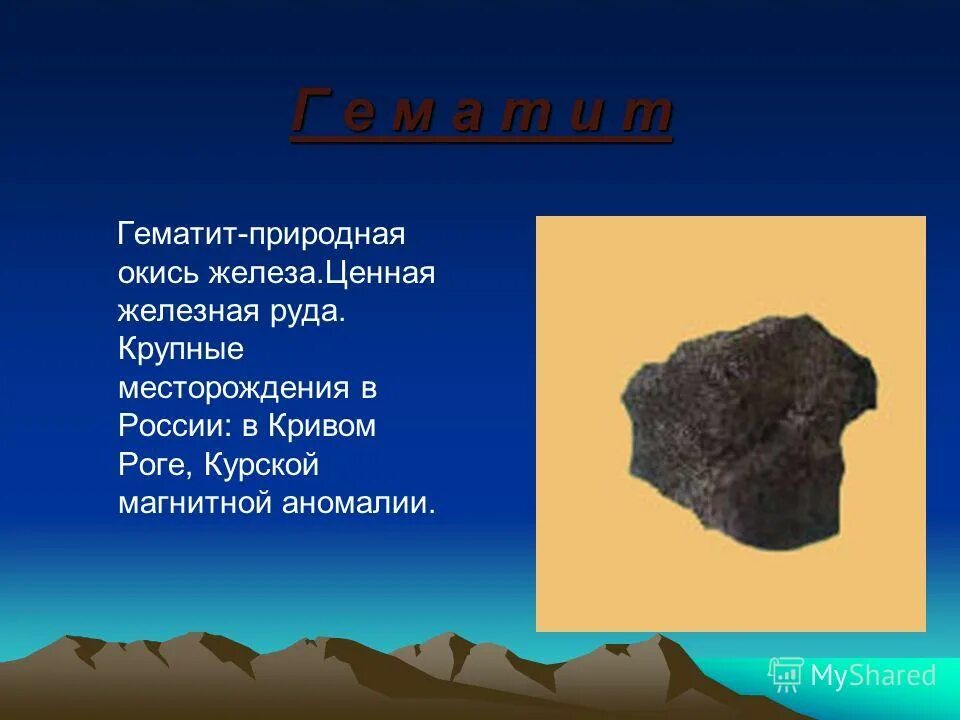 Основное свойство железной руды. Описание о железной руде. Железные руды. Сообщение о полезных ископаемых. Основные свойства железной руды окружающий мир.