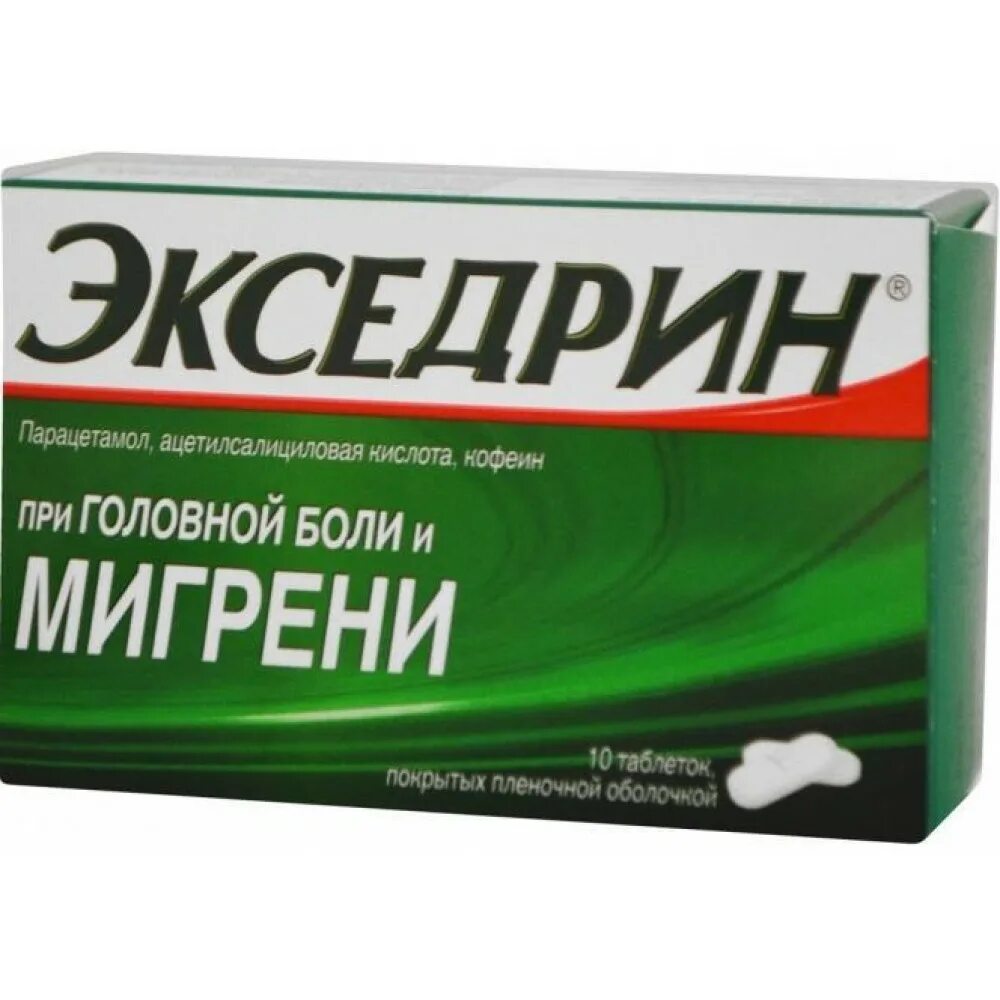 Экседрин таб.п.п.о.№20. Экседрин таблетки 10шт. Экседрин таб.п.п.о.№10. Экседрин 20. Аптека обезболивающие таблетки