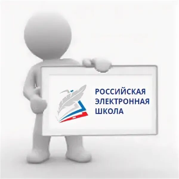 Р. Российская электронная школа ответы. Реш платформа. Российская электронная школа. Рэш.