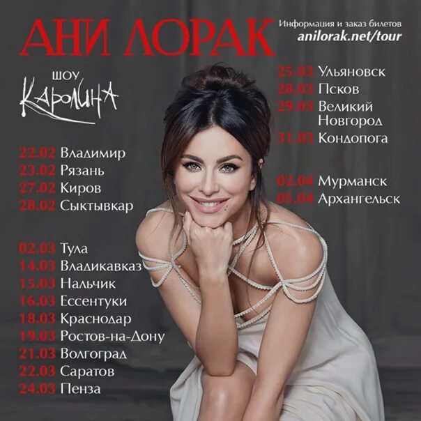 Расписание концертов ани лорак. Ани лорак. ани лорак 2009. ани лорак 2007.