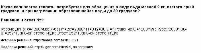 Какое Кол-во теплоты потребуется для обращения в воду льда. Формула обращения воды в лед.