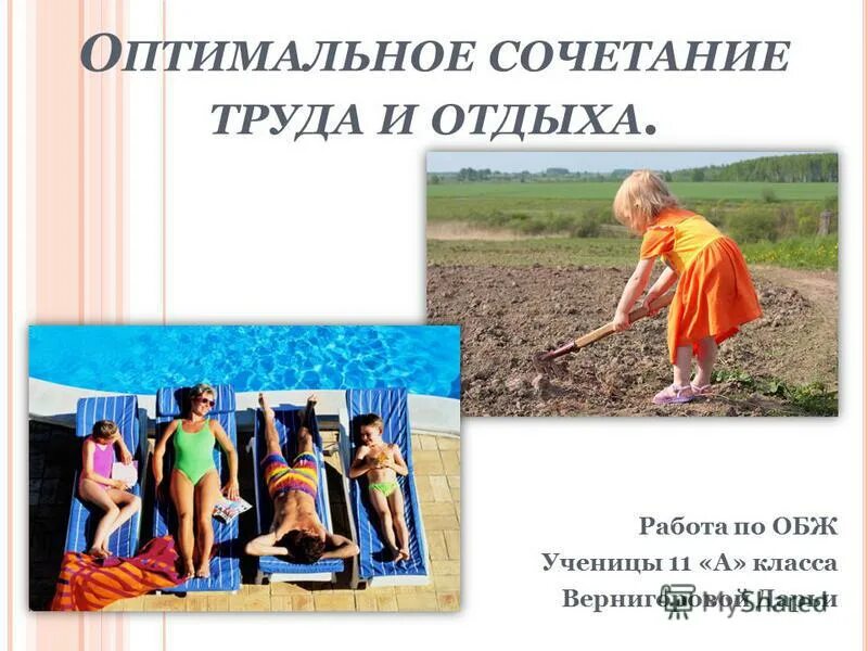 зож сочетание труда и отдыха. сочетай труд и отдых. сочетай труд и отдых. сочетание труда и отдыха 3 класс. зож сочетание труда и отдыха.