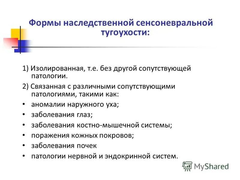 Двусторонняя хроническая сенсоневральная тугоухость. Сенсоневральная тугоухость стадии. Симптомы сенсоневральной тугоухости. Степени сенсоневральной тугоухости. Сенсоневральная тугоухость код мкб