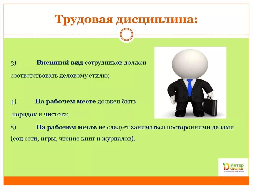 Исполнять дисциплину. Трудовая дисциплина. Трудовая дисциплина работника. Трудовая дисциплина примеры. Соблюдение трудовой дисциплины пример.