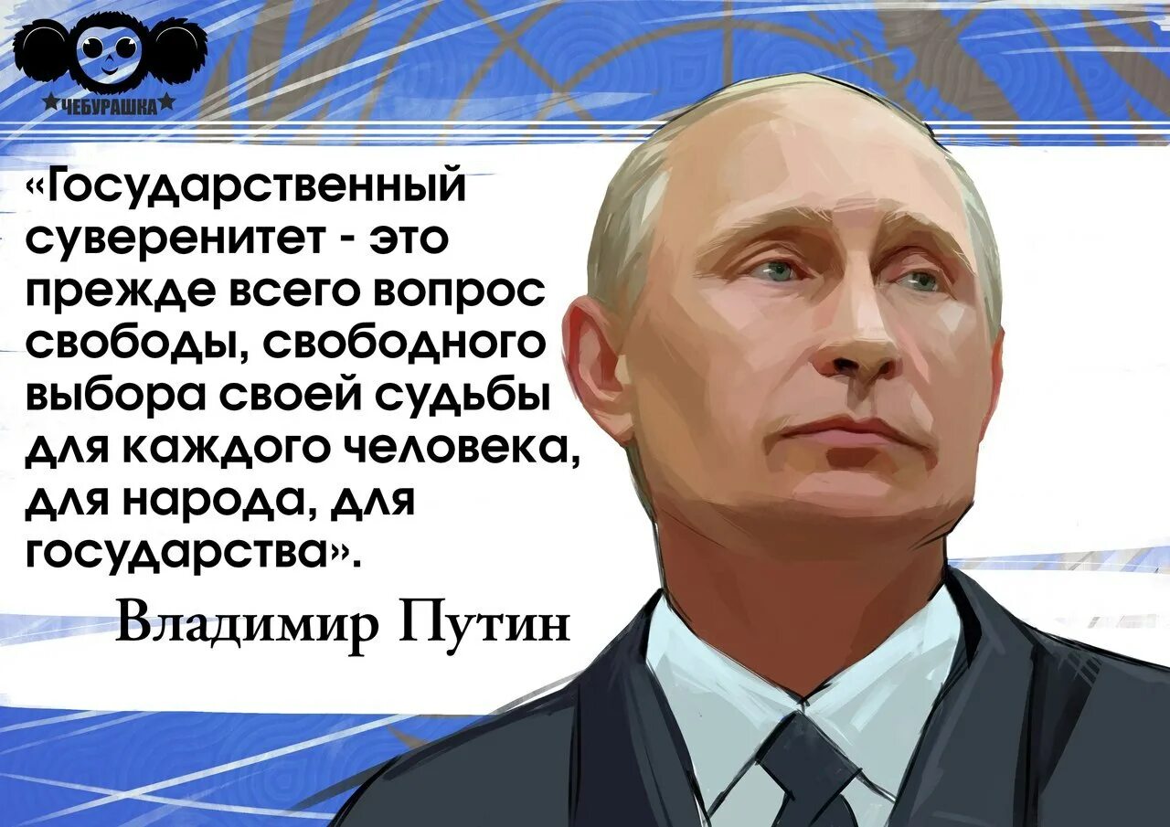 Цитаты Путина. Цитаты Путина о России. Цитаты пытинв про Россию.