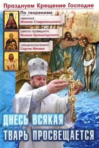 Днесь спасение. Днесь. Православная обложка для ВК. Творение Господне афиша. Творение Господне отзывы.