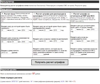 Расчет штрафа