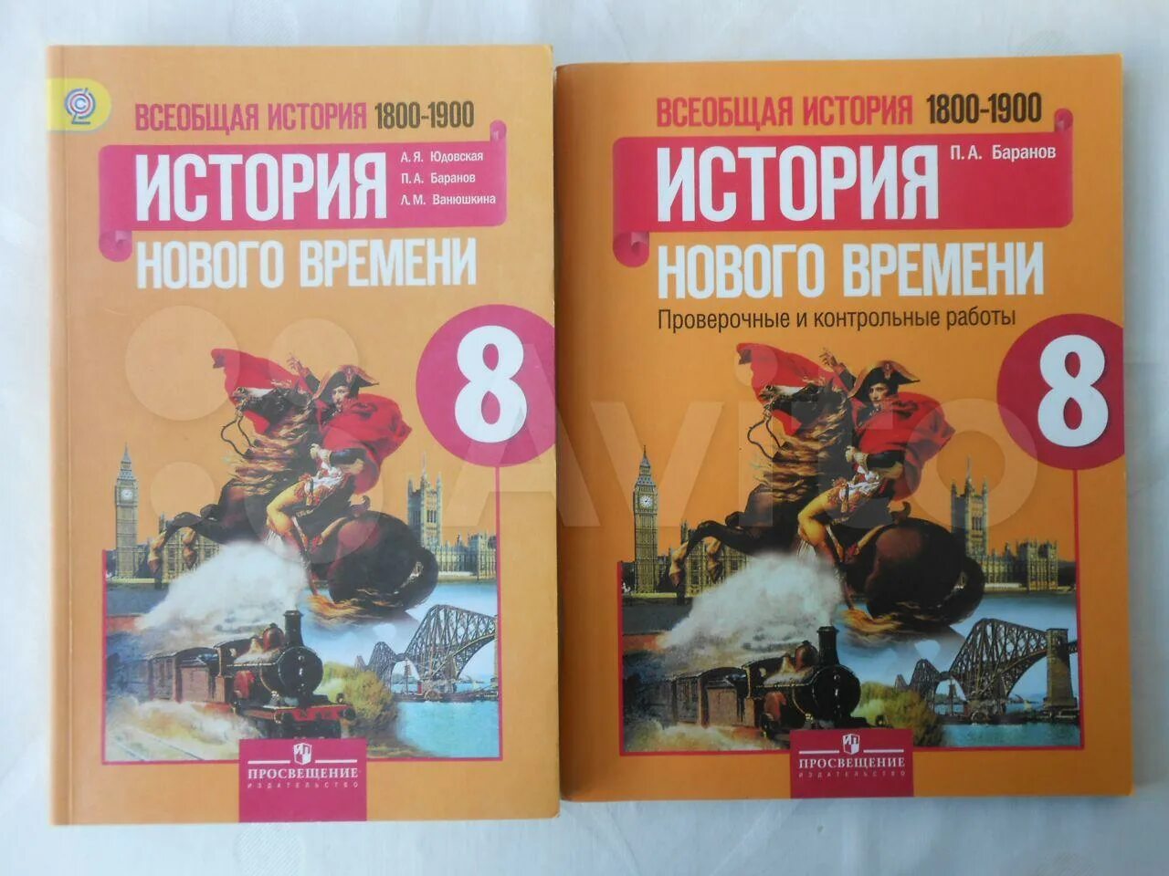 Юдовская 9 читать. А.Я. юдовская, п.а. Баранов «история нового времени 1800 – 1900».. Юдовская а.я., Баранов п.а., Ванюшкина. Всеобщая история 1800-1900 история нового времени 8 класс. Учебник Всеобщая история 1800 1900.