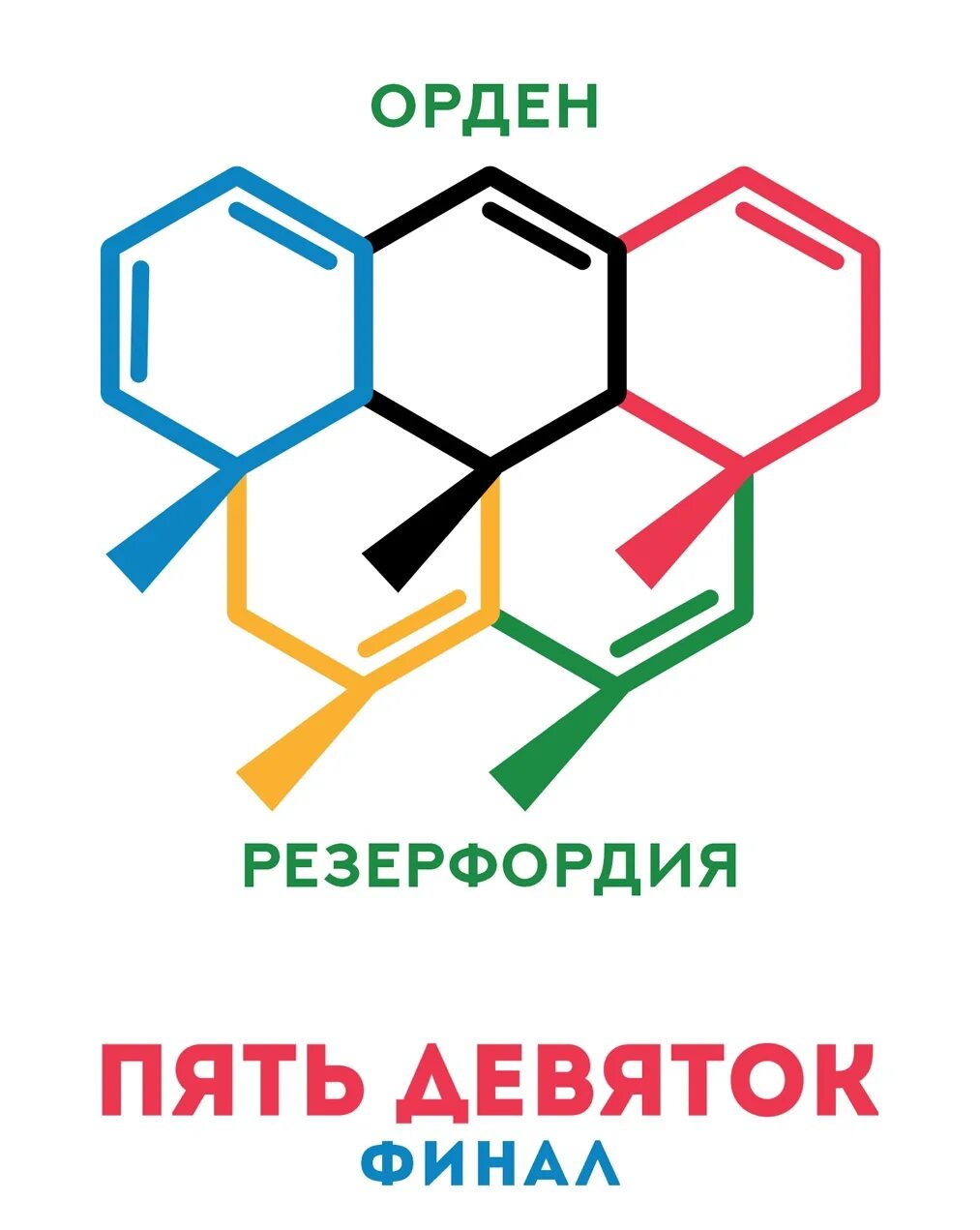 Пять 9. Пять девяток. 5 девяток.