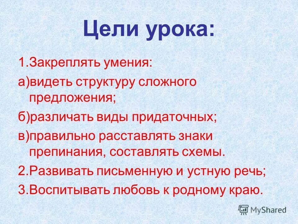 Воспринимать состав. Цель урока. Цель урока презентация. Сложная цель. Цель урока картинка.