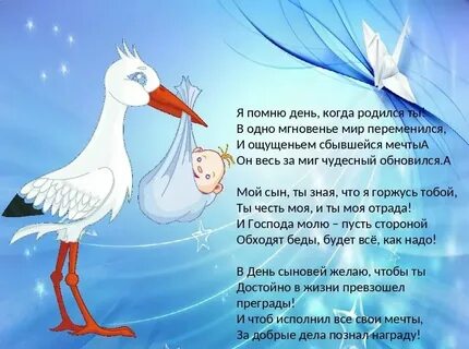 Стихи родившейся семье