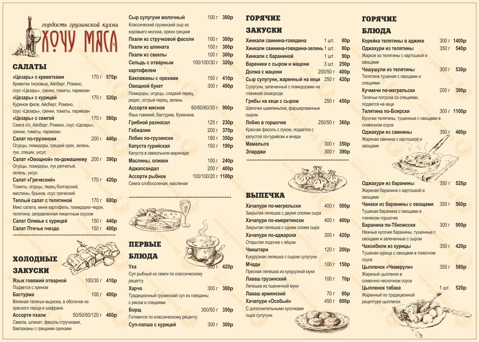 хочу мяса ульяновск меню. мясной ресторан на доваторцев. хочу мясо кафе. хочу мяса ставрополь широкая. хочу мясо ставрополь меню.