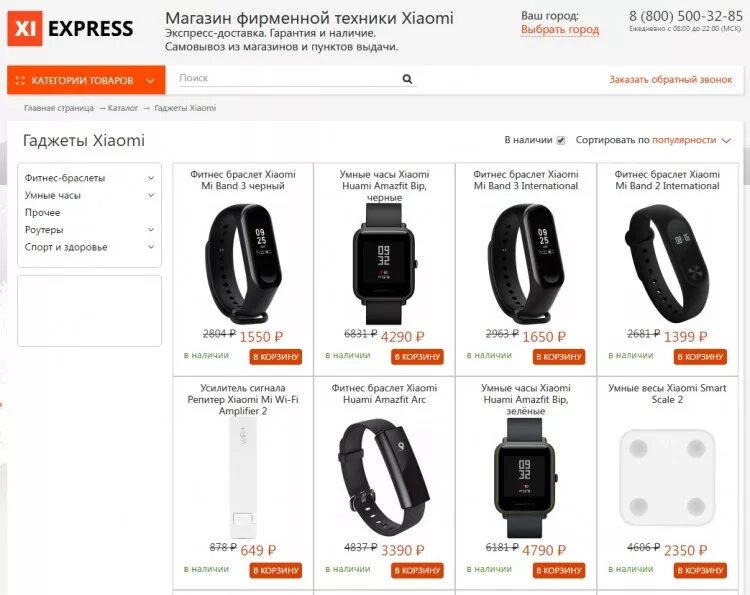 Товары xiaomi каталог. Магазин xiaomi каталог товаров. Магазин ксиоми. Xiaomi каталог. Фирменный магазин xiaomi.