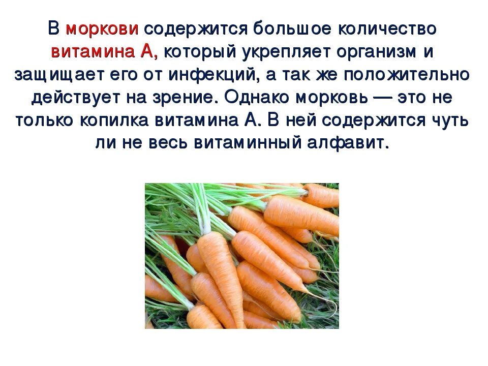 Сколько витаминов содержит 100 г морковки. Витамины содержащиеся в моркови. Витамины находящиеся в моркови. Витамины содержащиеся в морковке. Морковь богата витамином.