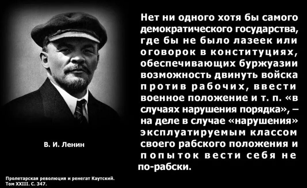 Демократия правда. Ленин буржуазия. Цитаты Ленина. Высказывания Ленина о революции. Ленин о демократии цитаты.