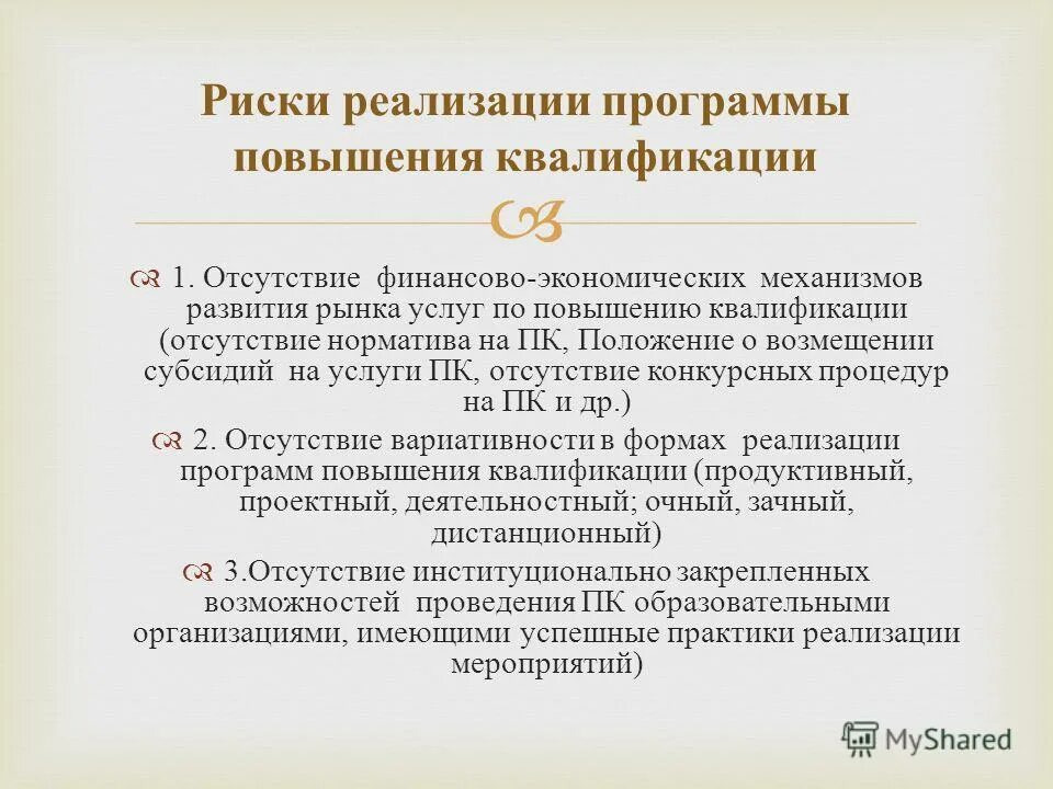 Отсутствие квалификации. Отсутствие квалификации