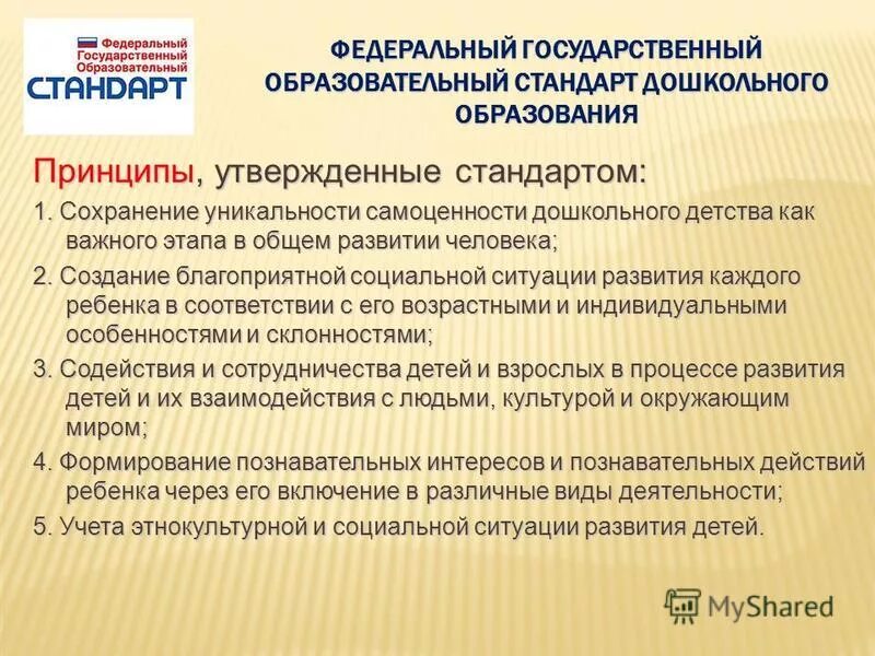 Федеральные государственные образовательные стандарты утверждаются. Государственный образовательный стандарт утверждается. Государственный образовательный стандарт утверждается. Изменения фгос. Фгос 2010 года.
