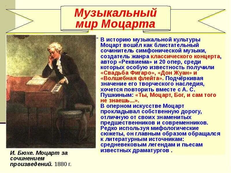 Какую сонату написал моцарт. Творчество моцарта. произведения моцарта. мир образов камерной музыки моцарта. музыкальный образ моцарта.