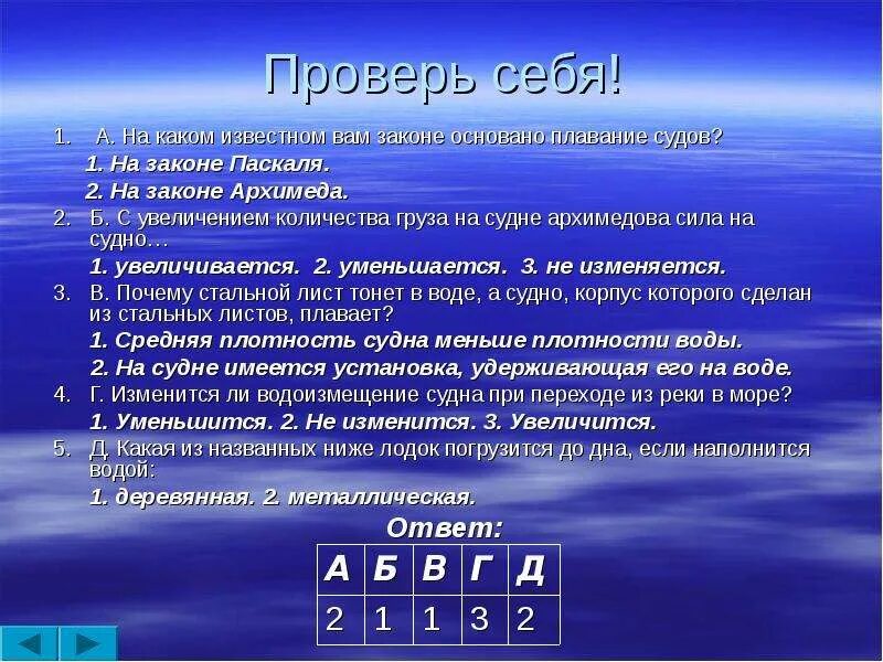 Тело тонет в жидкости если архимедова сила. Плавание судов. Плавание тел плавание судов. Когда тело целиком погруженное в жидкость. Когда тело целиком погруженное в жидкость плавает внутри жидкости.