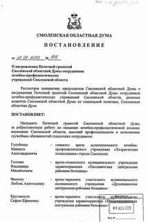 Ходатайствует о награждении грамотой