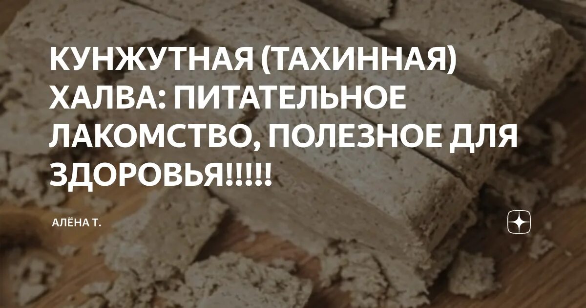 Халва польза. Польза халвы подсолнечной. Халва польза и вред. Вред халвы подсолнечной.