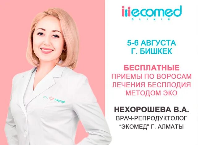 Акамед городец ул фурманова. Суббота лор. Акамед городец ул фурманова. Экомед городец якова петрова. Городец якова петрова 7.
