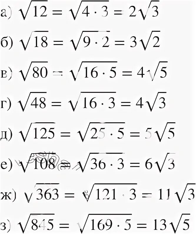 Вынести множитель за знак корня корень из 80. Вынесение из под знака корня. Вынести множитель за знак корня 12. 108 Под корнем.