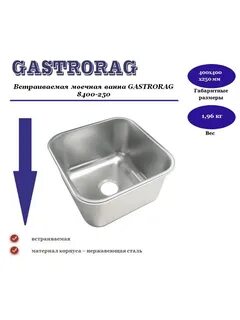 Встраиваемая моечная ванна