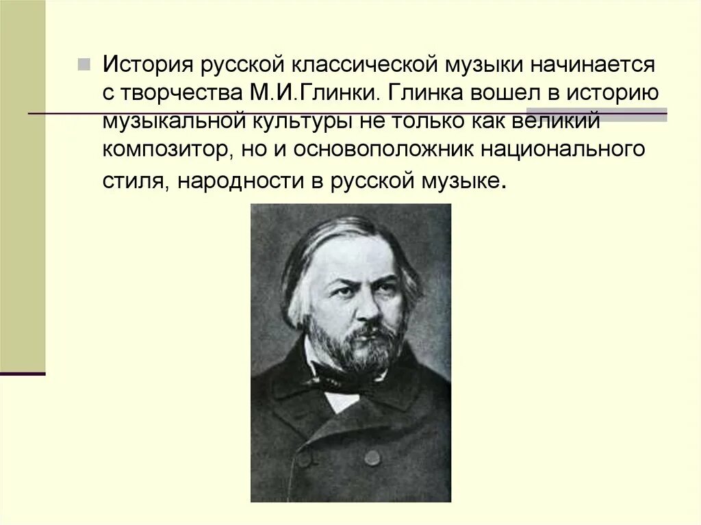 Фольклор зарубежных композиторов 3 класс музыка. Русские народные композиторы. Глинка. Произведения Глинки. Народная музыка в творчестве композиторов.