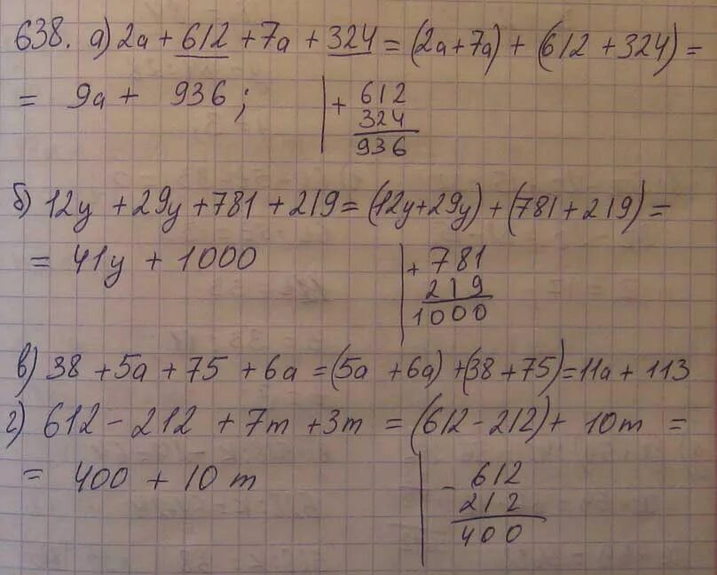 2а+612+7а+324. Упростите выражение 2а+612+7а+324. Математика 5 класс номер 638. 638 Математика 5 класс б).