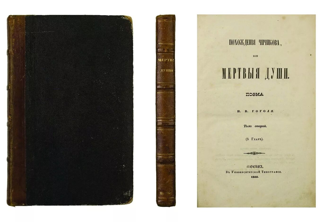 Первый том 2. Гоголь мертвые души первое издание. Мёртвые души книга 1842.
