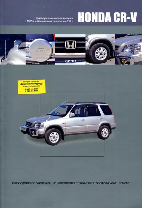 Honda crv. Honda модели cr-v 4. Хонда срв 2012. Эксплуатация хонды срв. Honda cr-v 1995.