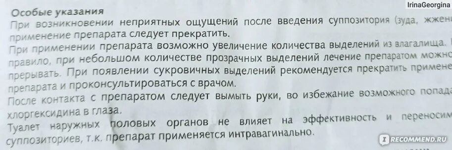 Можно ли заниматься интимной жизнью при свечах. Зуд после свечей Гексикон. После кольпоскопии Гексикон. Гексикон свечи после ведения выделения. Свечи после полового акта.