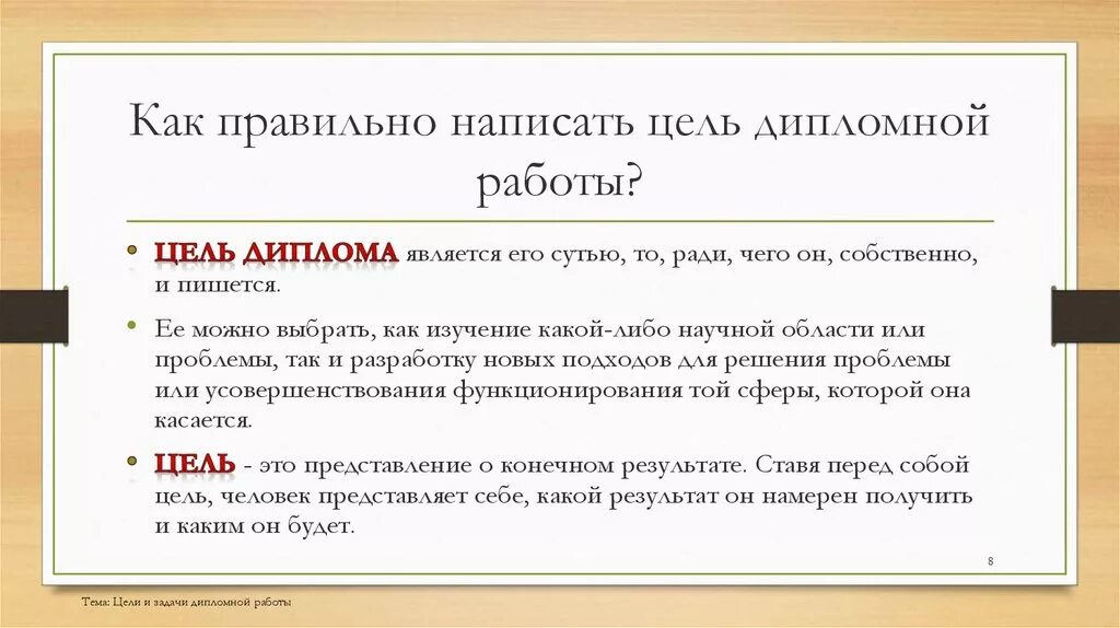 Приму или прийму как правильно. Целиь работы как писать. Как правильно написать цель. Как правильно написать цеольработы. Как писать цель работы.