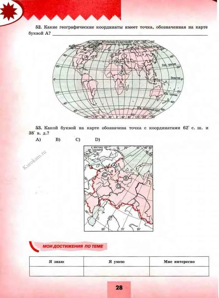 Какие географические координаты имеет точка. Какие географические координаты имеют точки, обозначенная на карте. Какие географические координаты имеет точка а на карте. Какие географические координаты имеет точка, обозначенная.