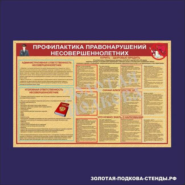 Профилактика правонарушений информация. Стенд профилактика правонарушений. Стенд профилактика правонарушений среди несовершеннолетних. Стенд по профилактике. Стенды по профилактике правонарушений среди несовершеннолетних.