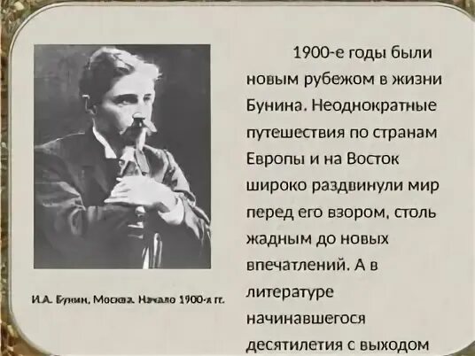 Видеоурок бунин жизнь и творчество 11 класс. Жизнь бунина. бунин жизнь и творчество. бунин литературная деятельность.