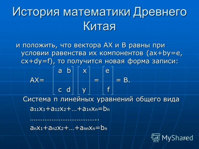 1 математическая теория. История математики. Математические истории. Периоды истории математики. Математика рассказ.