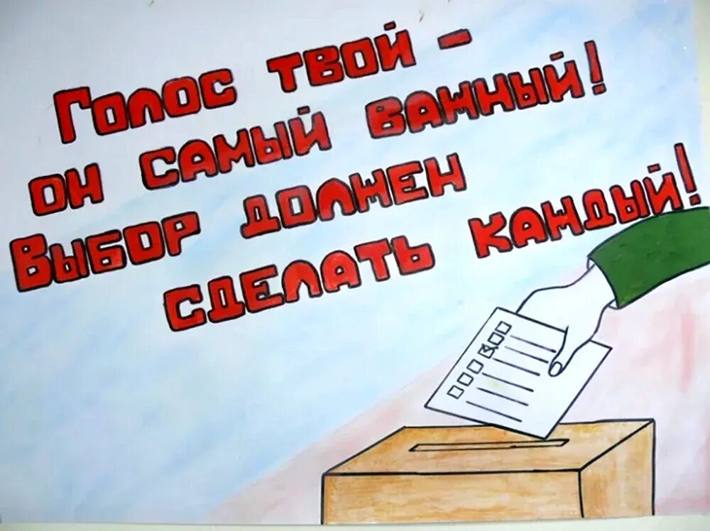 Пора идти на выборы. Лозунги для выборов. выборы картинки. слоган на выборы. лозунг для голосования на выборах.