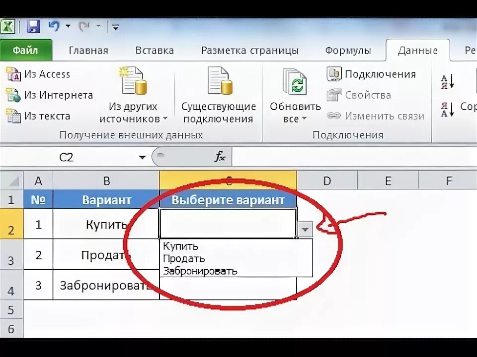 Создать выпадающий список в excel с выбором. Эксель раскрывающийся список в ячейке. выпадающая строка в excel. выпадающий список в excel 2016. как в экселе сделать раскрывающийся список в ячейке.