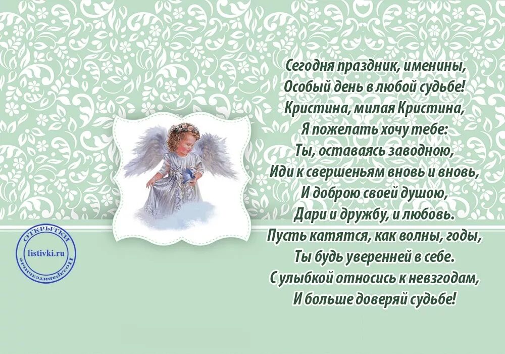 День кристин. День кристин. День кристин. День ангела кристины. День кристин.