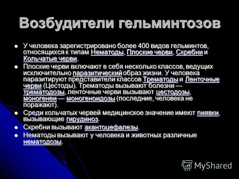 анализ на аскаридоз. главные факторы передачи возбудителя гельминт ответ гигтест. профилактика паразитарных болезней санпин. способы заражения человека паразитами. факторы передачисальмонеллезом.