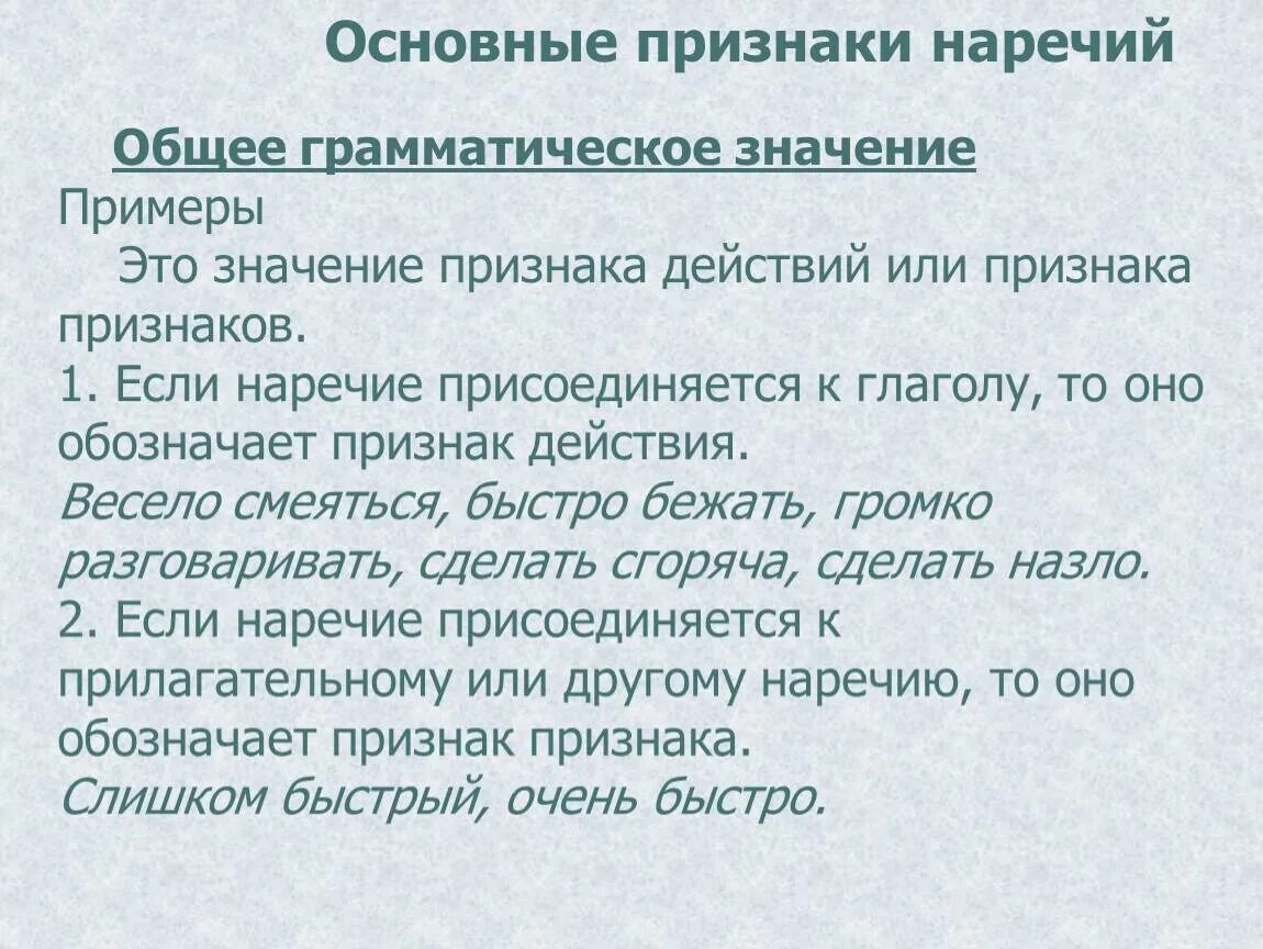 Общий признак для наречий и слов категории. Признак качества наречие. Признак признака наречие. Признаки наречия признак действия. Наречия признак действия признак качества признак.